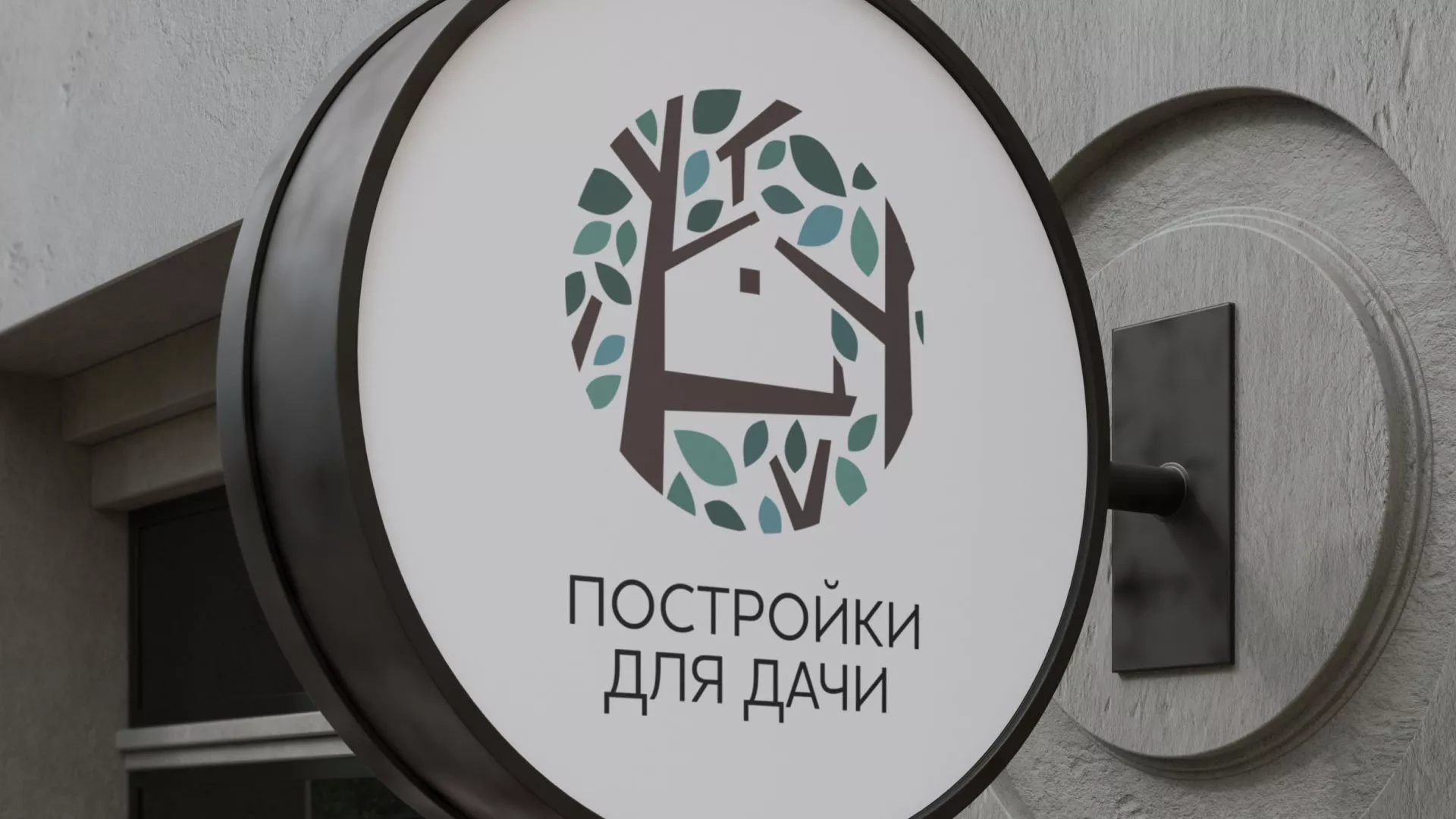 Создание логотипа компании «Постройки для дачи» в Курганинске